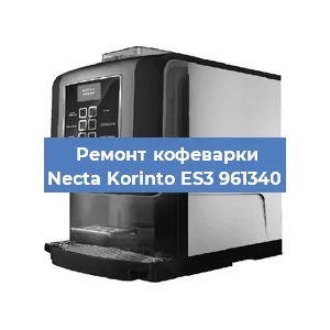 Замена | Ремонт термоблока на кофемашине Necta Korinto ES3 961340 в Санкт-Петербурге